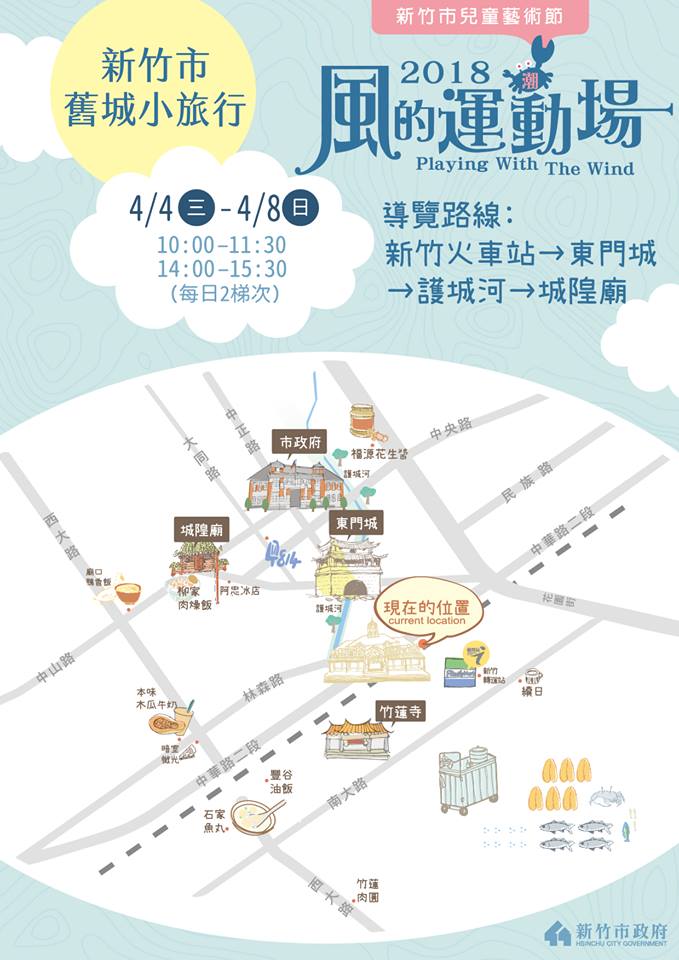 新竹市兒童藝術節懶人包!風的運動場活動時間、接駁車交通管制、新竹美食小吃整理、現場照片紀錄