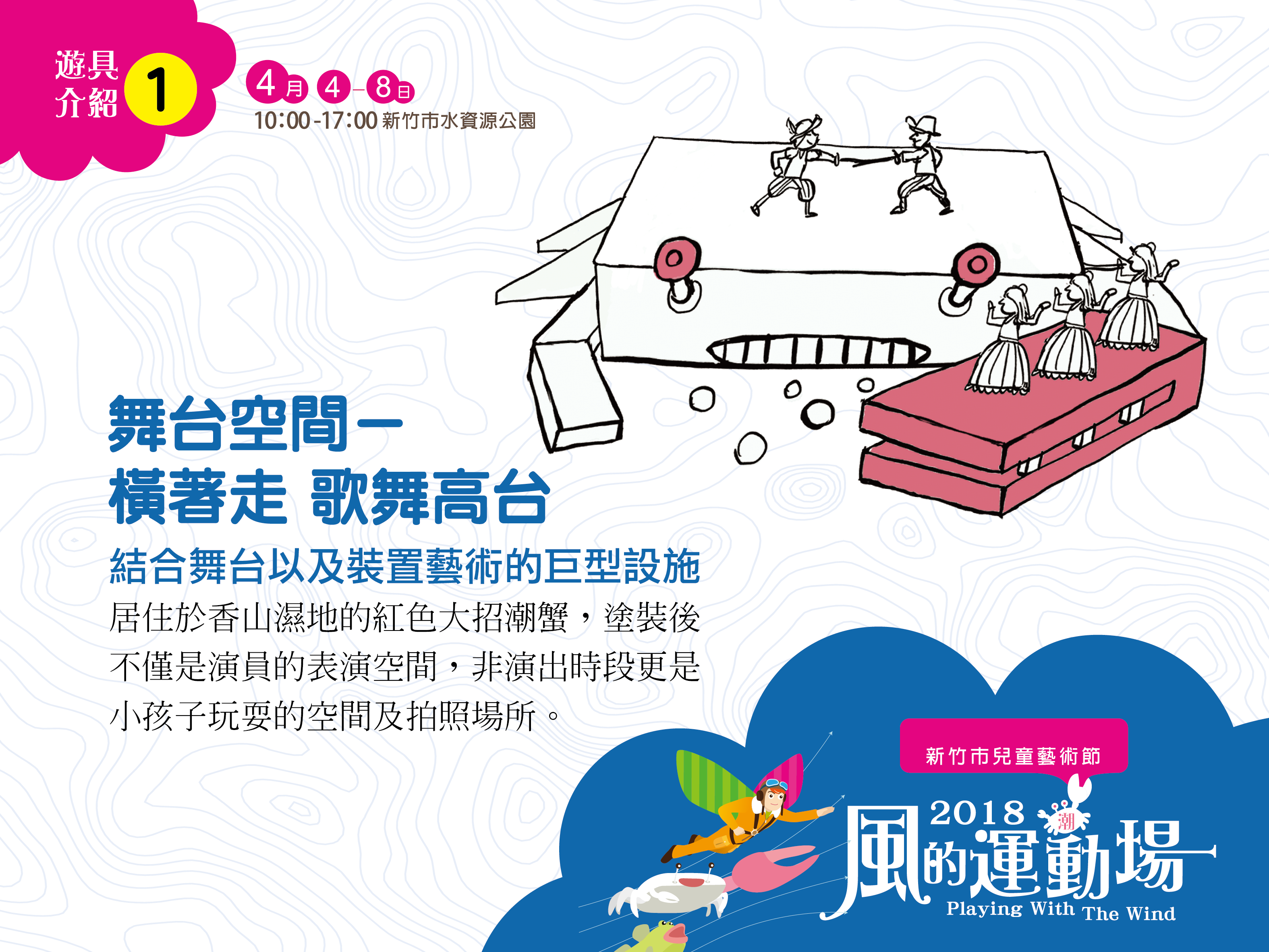 新竹市兒童藝術節懶人包!風的運動場活動時間、接駁車交通管制、新竹美食小吃整理、現場照片紀錄