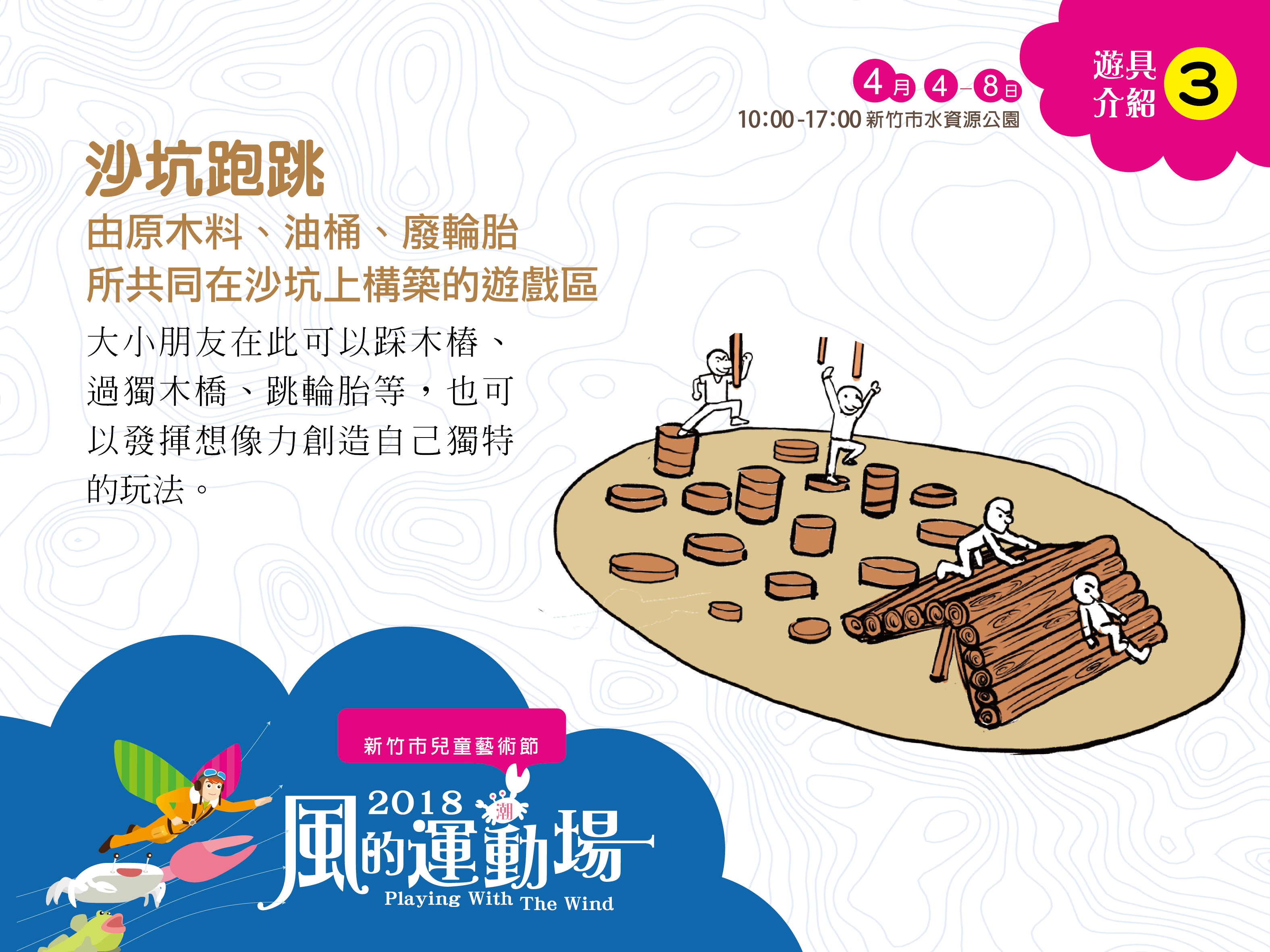 新竹市兒童藝術節懶人包!風的運動場活動時間、接駁車交通管制、新竹美食小吃整理、現場照片紀錄