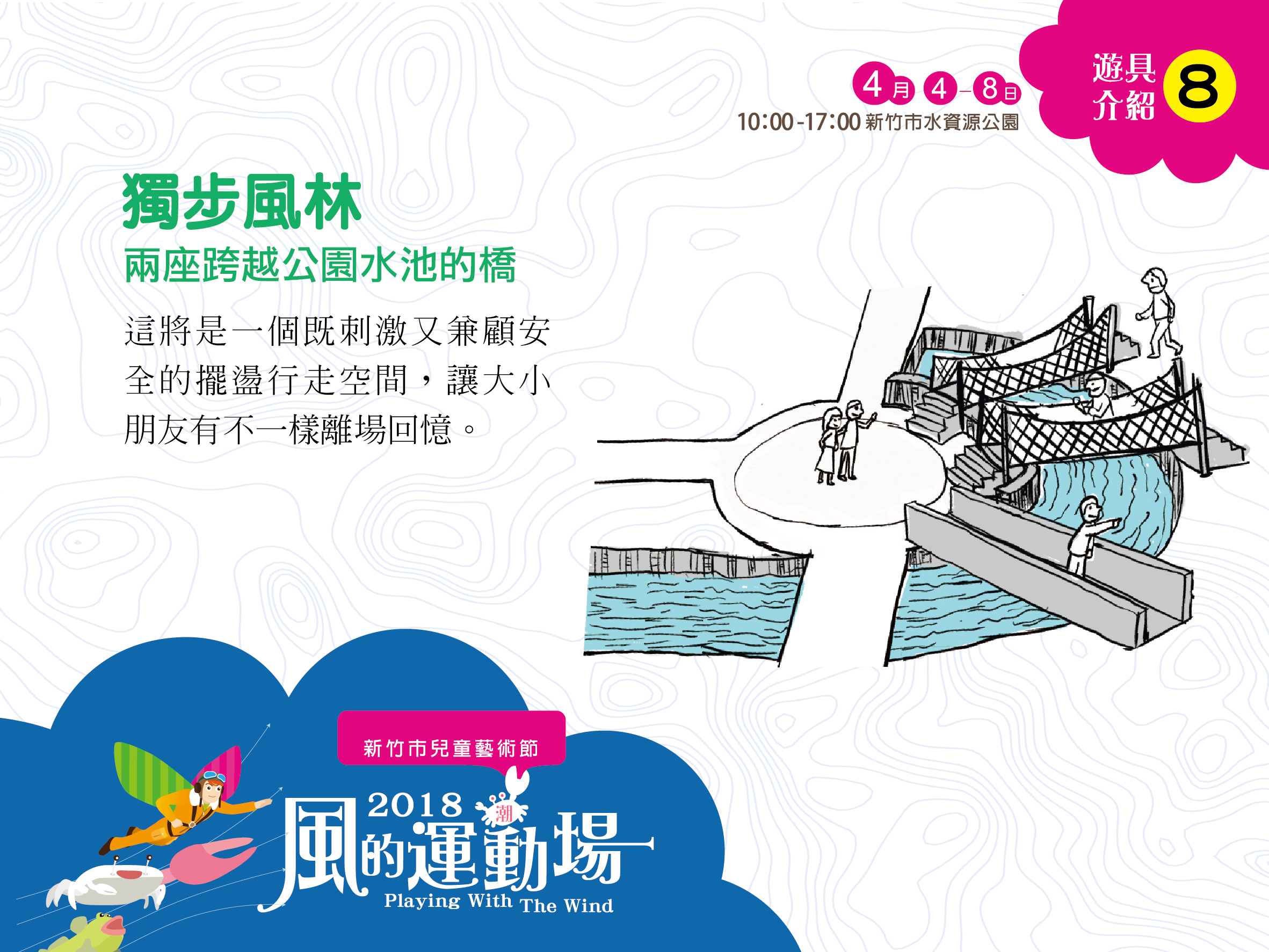 新竹市兒童藝術節懶人包!風的運動場活動時間、接駁車交通管制、新竹美食小吃整理、現場照片紀錄