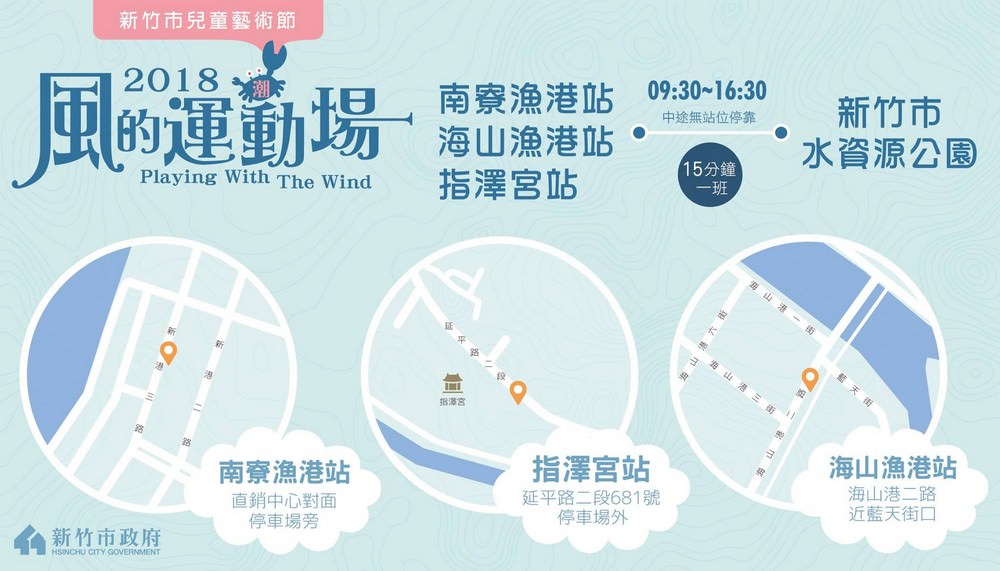 新竹市兒童藝術節懶人包!風的運動場活動時間、接駁車交通管制、新竹美食小吃整理、現場照片紀錄