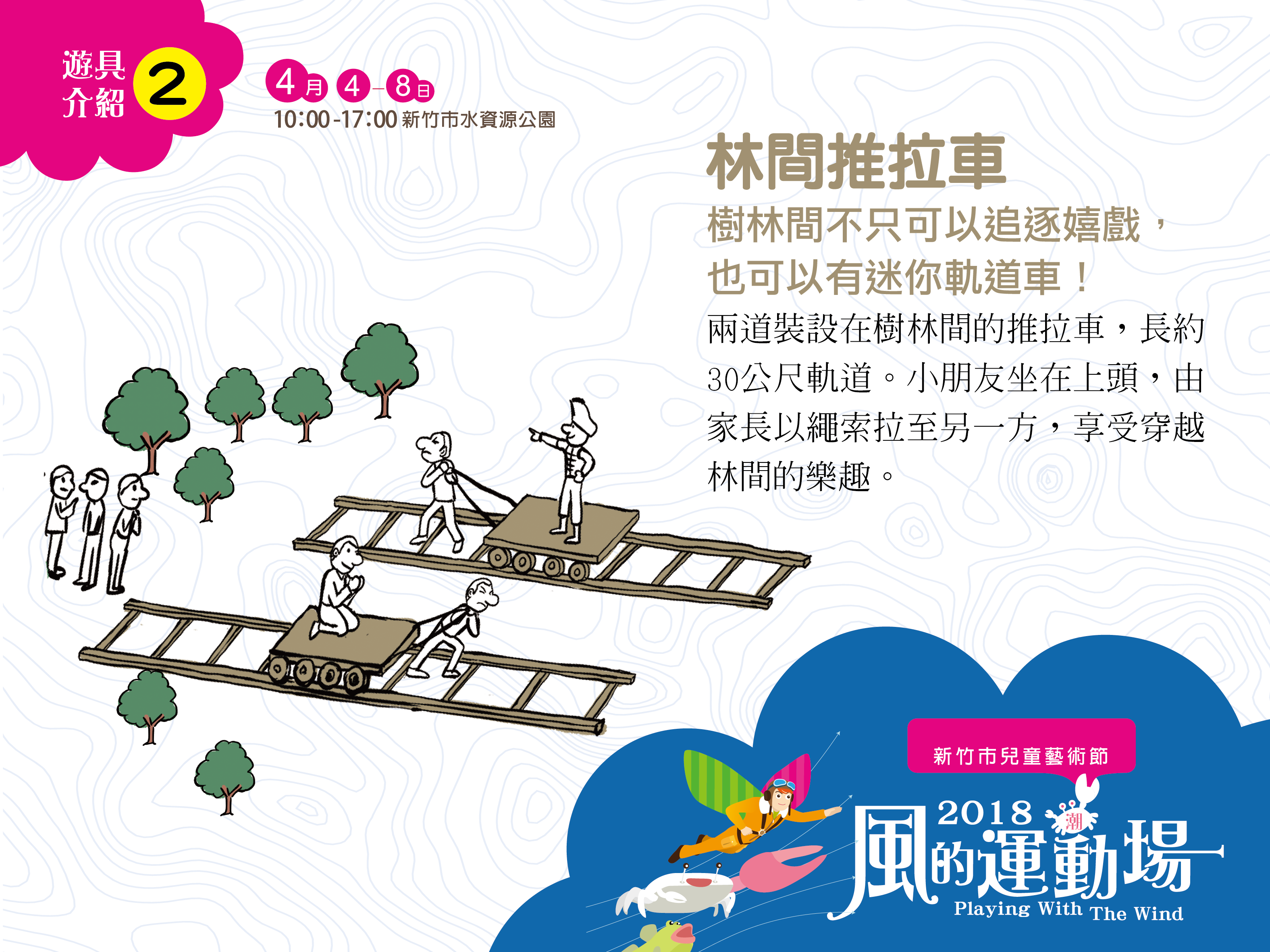 新竹市兒童藝術節懶人包!風的運動場活動時間、接駁車交通管制、新竹美食小吃整理、現場照片紀錄