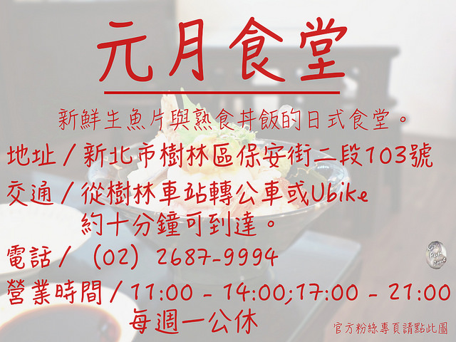 元月食堂 via Kate's FZ