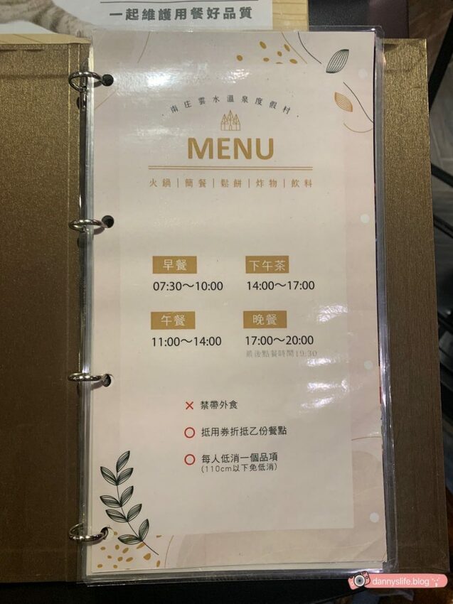 落羽松、櫻花、螢火蟲、繡球花到楓葉,一年四季都有不同自然風景的溫泉度假村。苗栗南庄住宿推薦。丹尼的吃喝玩樂~