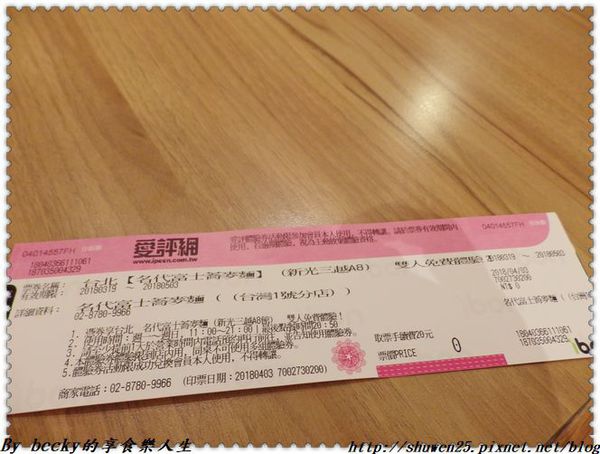 <捷運市府站>體驗券/名代富士蕎麥麵-新光三越A8館/蕎麥麵美食/日本傳統正宗/台北美食