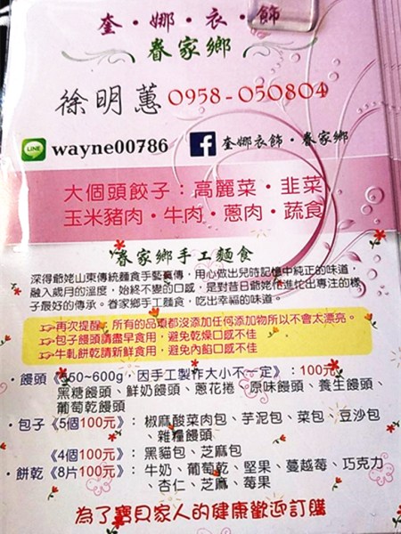 手工包子,龍岡美食,眷家鄉,外省麵食,哪哪麻,桃園美食