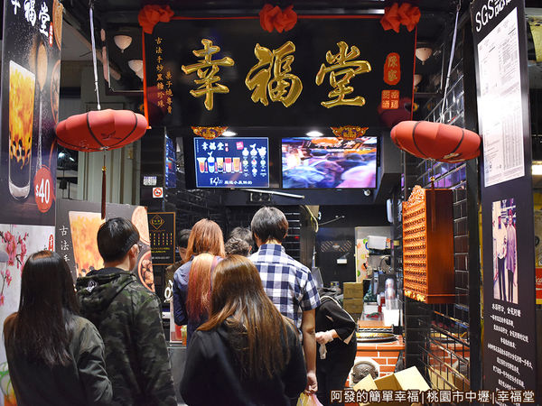 幸福堂03-很具中國味的手搖杯飲品店攤