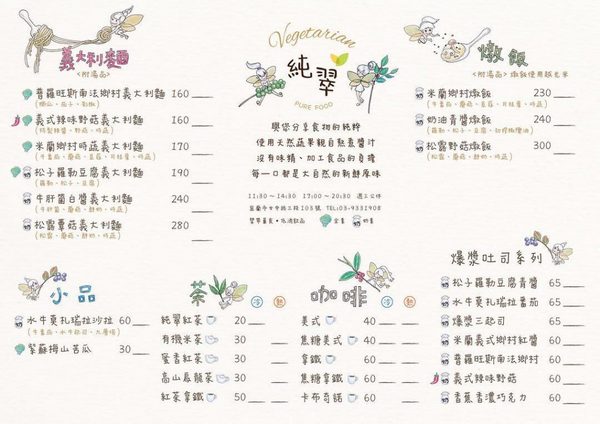 純翠蔬食料理餐廳：宜蘭|純翠蔬食料理PURE~純粹ㄔㄨ素