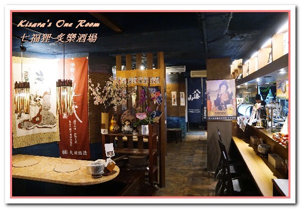 七福狸炙樂酒場：六張犁居酒屋．輕鬆又色彩滿溢的和風美食好去處──七福狸 炙樂酒場