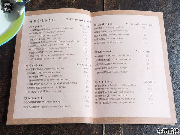 午街貳拾： 午街貳拾，澎湃早午餐，繽紛配色營養均衡，還有舒適慵懶的環境！