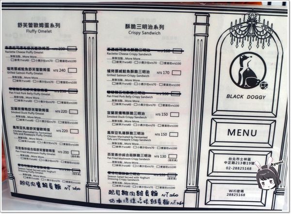 黑犬 Black Doggy：[食記]►台北士林區◄超人氣漫畫風格餐廳－黑犬BLACK DOGGY /舒芙蕾歐姆蛋系列/日式舒芙蕾/小犬氣泡飲/奶油空心餅