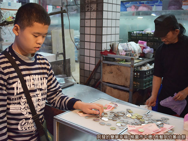 長髮阿伯蔥油餅09-自己付錢找錢