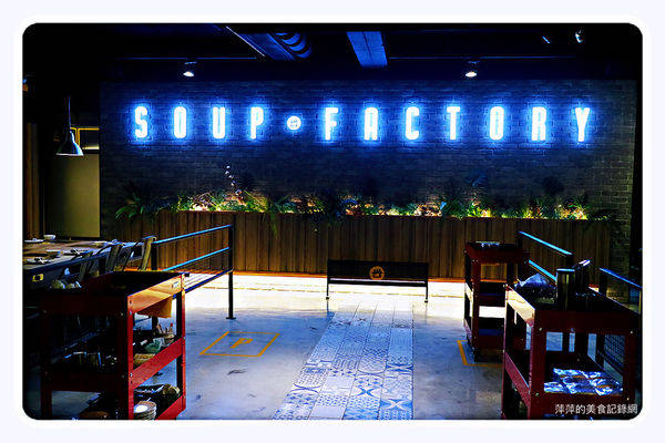 【台北美食】湯廠Soup Factory - 國父紀念館火鍋/特色湯頭✖️台北市長也來吃❤️東區火鍋推薦/副餐無限供應 - 捷運國父紀念館站