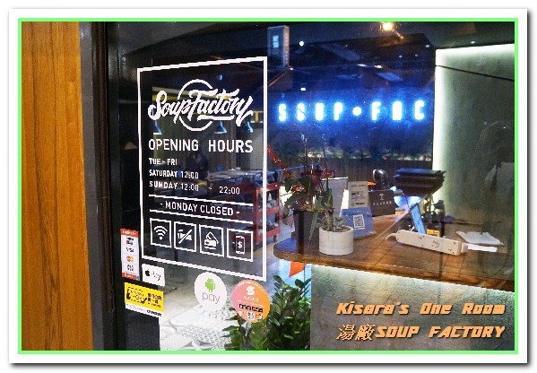 湯廠 Soup Factory：國父紀念館火鍋．饒富個性的新奇湯頭製造者──湯廠Soup Factory