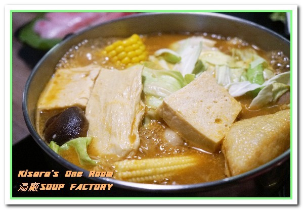 湯廠 Soup Factory：國父紀念館火鍋．饒富個性的新奇湯頭製造者──湯廠Soup Factory