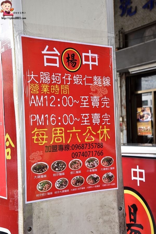 台南北區美食-台中楊大腸蚵仔蝦仁麵線-隱藏版天使紅蝦麵線太浮誇,IG火紅打卡排隊美食 @民宿女王芽月-美食.旅遊.全台趴趴走