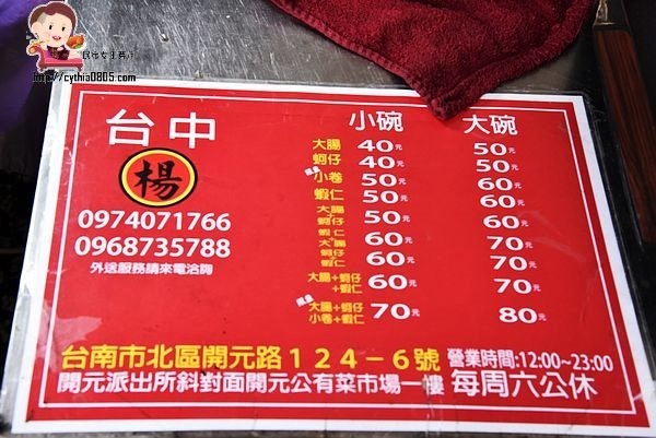 台南北區美食-台中楊大腸蚵仔蝦仁麵線-隱藏版天使紅蝦麵線太浮誇,IG火紅打卡排隊美食 @民宿女王芽月-美食.旅遊.全台趴趴走