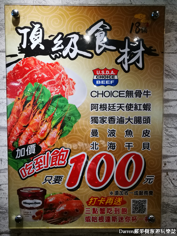 『桃園中壢』18鍋(中原火鍋燒烤吃到飽385元)/涮涮鍋加銅盤烤肉兩吃/中原美食餐廳推薦 - Darren蘋果樹旅遊玩樂誌