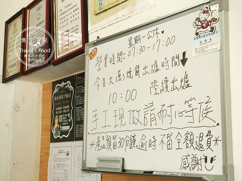 【食】桃園◆後街燒餅店 @魚兒 x 牽手明太子的「視」界旅行