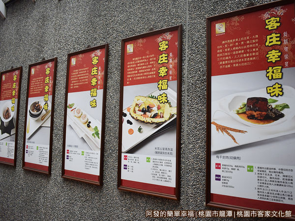 桃園市客家文化館08-客庄幸福味-客家菜食譜