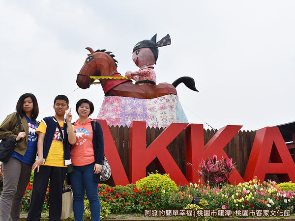 桃園市客家文化館12-客家布馬