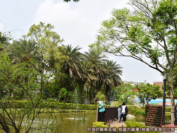 桃園市客家文化館29-池畔景色