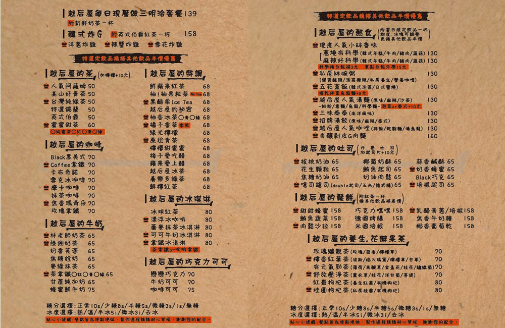 [台南]中西 越后屋西門店 林老師奶茶茶濃香醇 韓式炸雞 養生粥 鮪魚起士厚片吐司