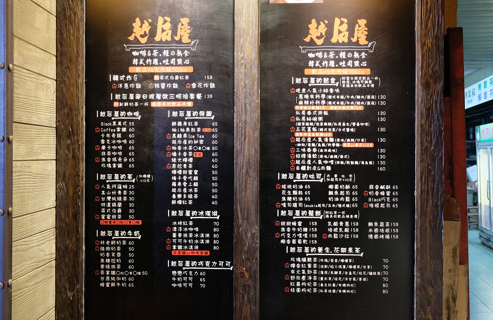 [台南]中西 越后屋西門店 林老師奶茶茶濃香醇 韓式炸雞 養生粥 鮪魚起士厚片吐司