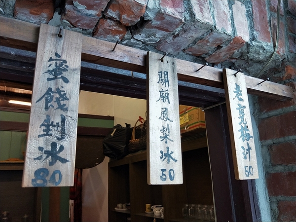 蜜餞物產館:【台南安平區景點】蜜餞物產館~懷舊傳統三合院建築 結合在地當季水果製成 手作創新精品小物