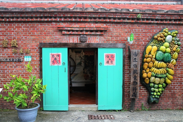 蜜餞物產館:【台南安平區景點】蜜餞物產館~懷舊傳統三合院建築 結合在地當季水果製成 手作創新精品小物