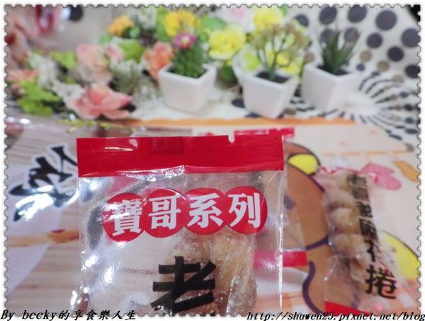 <宅配團購＞小琉球麻花捲/手作烘焙/寶哥手作烘炸麻花捲/點心零嘴/伴手禮/烘炸/宅配/團購