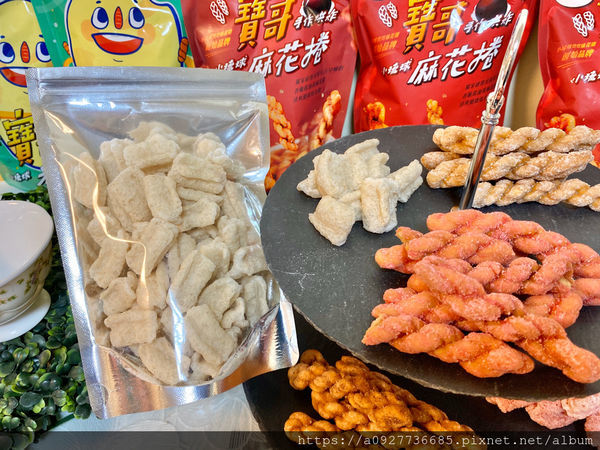 【零嘴/小琉球伴手禮】小琉球必買、寶哥手工麻花捲、米麻花,酥炸烘培,少油低熱量,就算吃零食也要吃的很健康