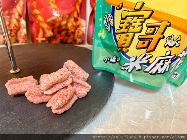 【零嘴/小琉球伴手禮】小琉球必買、寶哥手工麻花捲、米麻花,酥炸烘培,少油低熱量,就算吃零食也要吃的很健康