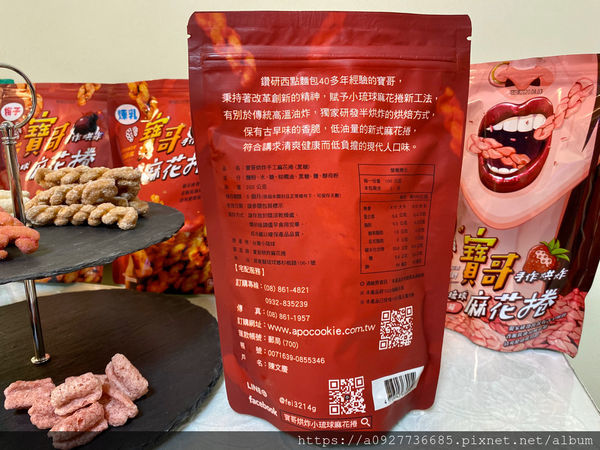 【零嘴/小琉球伴手禮】小琉球必買、寶哥手工麻花捲、米麻花,酥炸烘培,少油低熱量,就算吃零食也要吃的很健康