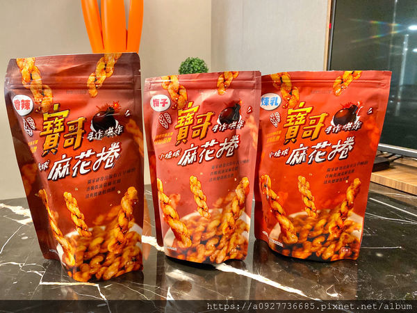 【零嘴/小琉球伴手禮】小琉球必買、寶哥手工麻花捲、米麻花,酥炸烘培,少油低熱量,就算吃零食也要吃的很健康