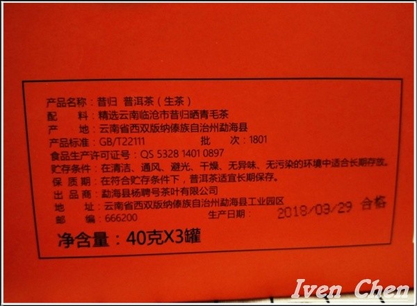 昔歸普耳茶(生茶)-勐海縣楊聘號茶葉有限公司: 《普洱茶(生茶)茗茶記》茶香豐滿\生津回甘餘韻迷人\大陸友人來台的拌手禮-昔歸的普洱茶(生茶)\『勐海縣楊聘號』