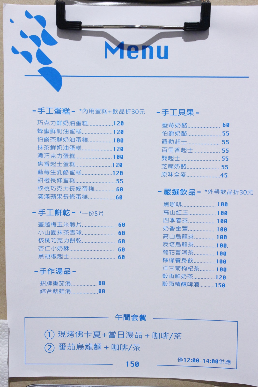 [ 小巨蛋美食 ] 淺藍 × 穀雨手作坊～想當成祕密基地的小巧甜點店