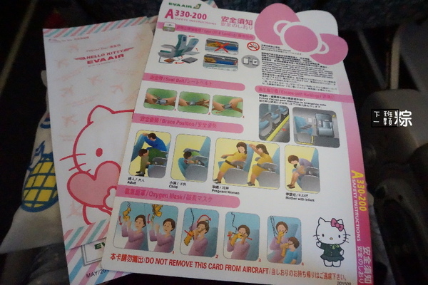 長榮Hello Kitty彩繪機:【2016京阪行】在空中被Kitty包圍啦!長榮Hello Kitty班機體驗行