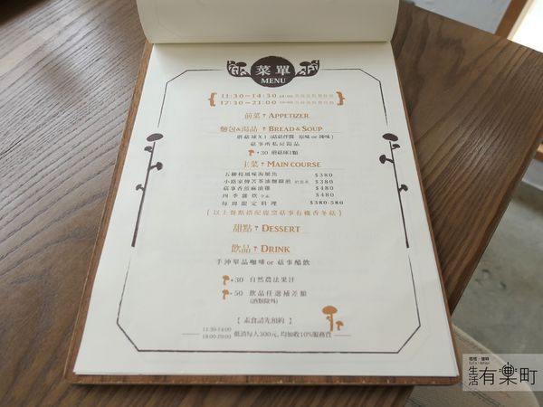 【台中西區美食】鹿窯菇事所good thing:以菇入菜特色主題餐廳,香冬菇紅茶甘醇美味,台灣本土品牌在地食材使用,交通方便近台中美術館