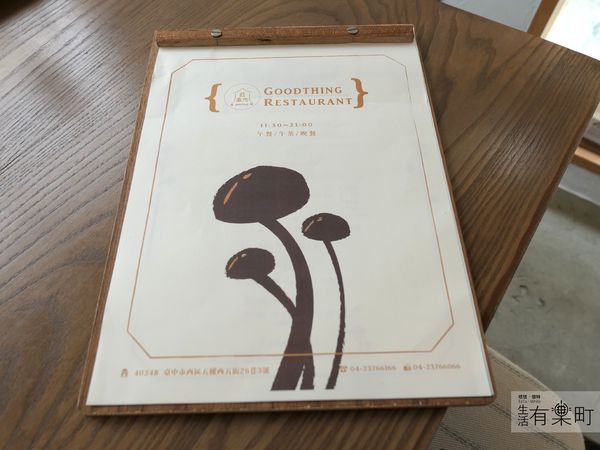 【台中西區美食】鹿窯菇事所good thing:以菇入菜特色主題餐廳,香冬菇紅茶甘醇美味,台灣本土品牌在地食材使用,交通方便近台中美術館