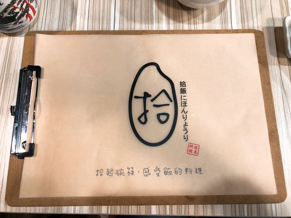 拾飯_180409_0001.jpg 拾飯_180409_0001.jpg