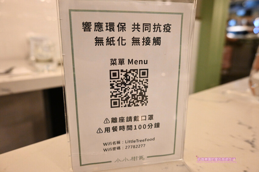 [台北大安區]必比登推介小小樹食 Little Tree Food Daan原來素食也可以這麼精緻美味＠大安店
