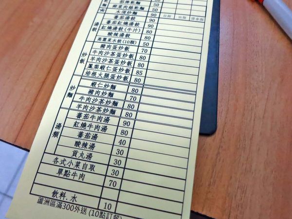 【蘆洲美食】巷口牛肉麵-美味的番茄牛肉麵