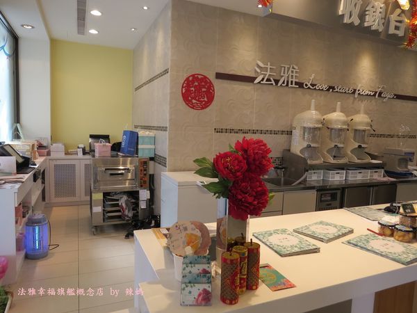 法雅下午茶10.JPG