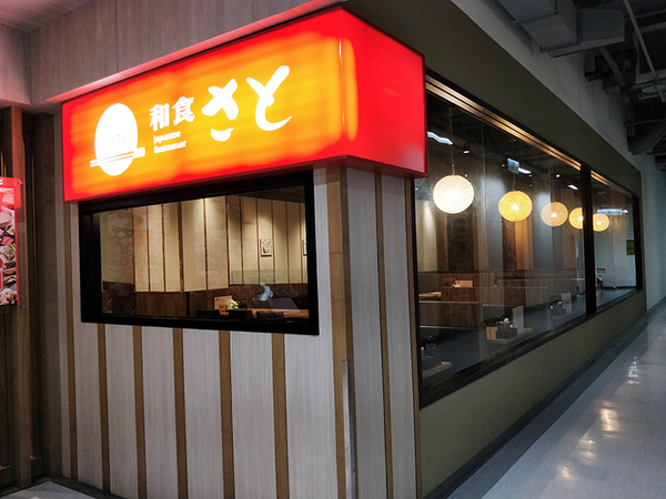 和食さとWashoku SATO:CT Travel●新北淡水和食さとWashoku SATO。高CP值的日式鍋物吃到飽。餐點選擇超豐富!