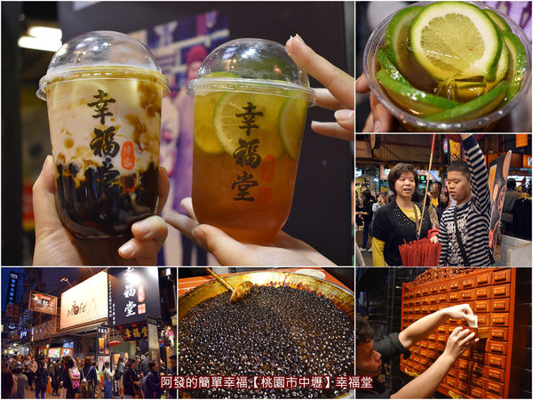 中原夜市超人氣十大銅板美食懶人包12-幸福堂.jpg