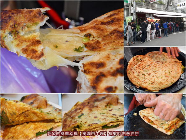 中原夜市超人氣十大銅板美食懶人包16-長髮阿伯蔥油餅.jpg
