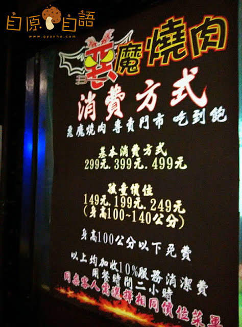食遊淡水:惡魔燒肉