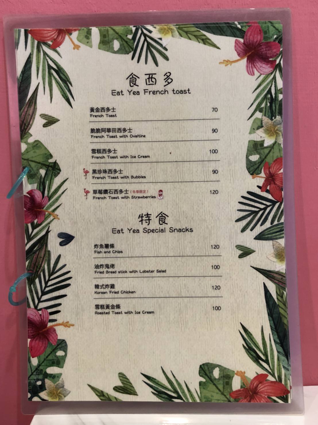 [高雄下午茶推薦]食嘢-粉色好拍網美店享平價港式甜點 - 美食好芃友