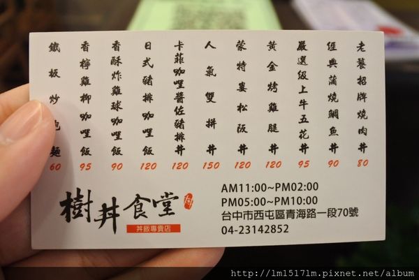 樹丼食堂 (12).jpg